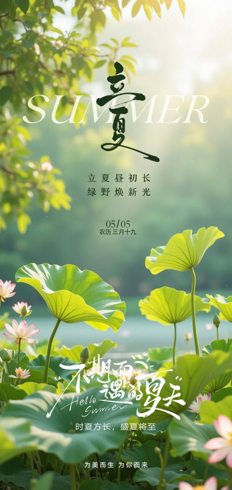 源文件下载【享设计】搜索编号：54920036801111839【立夏节气宣传海报】