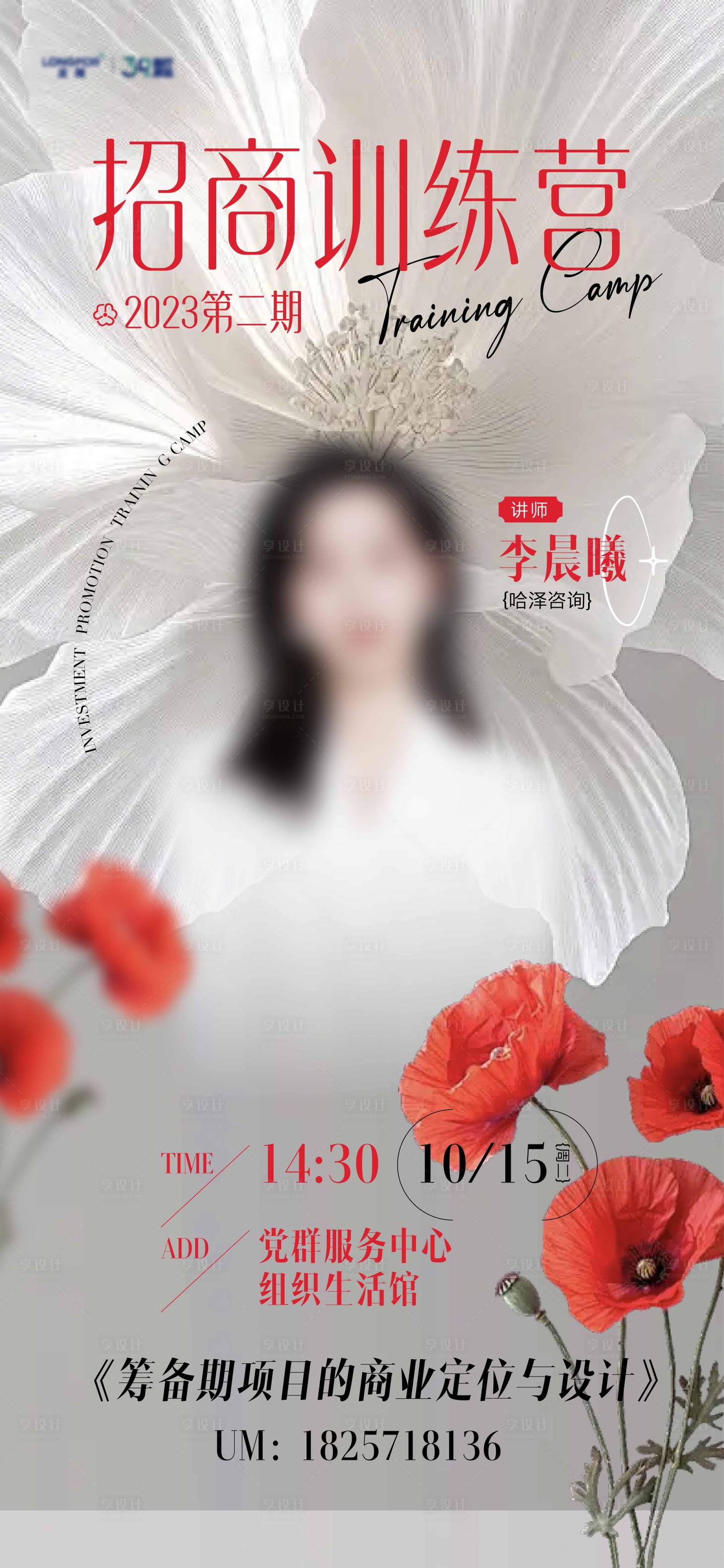 源文件下载【享设计】搜索编号：99230036691622030【人物宣讲宣传海报】