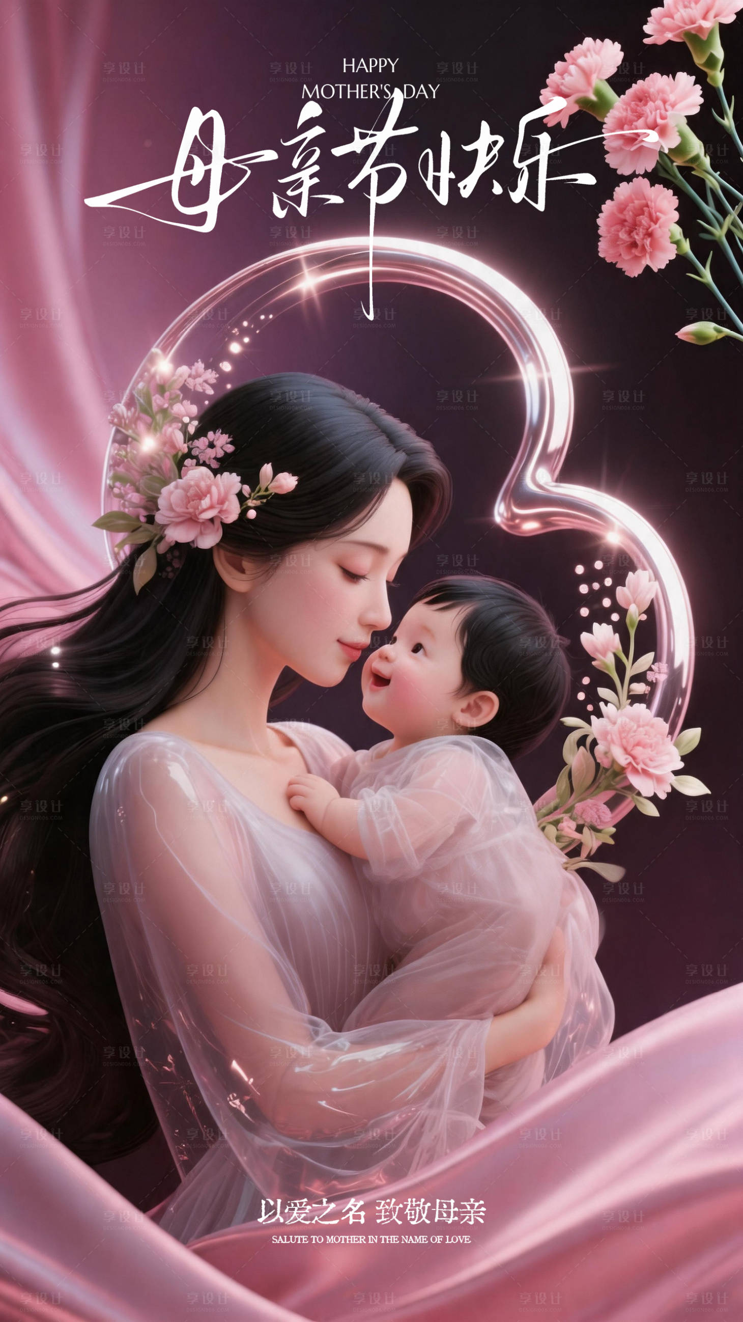 源文件下载【享设计】搜索编号：64980036716537053【母亲节康乃馨海报】