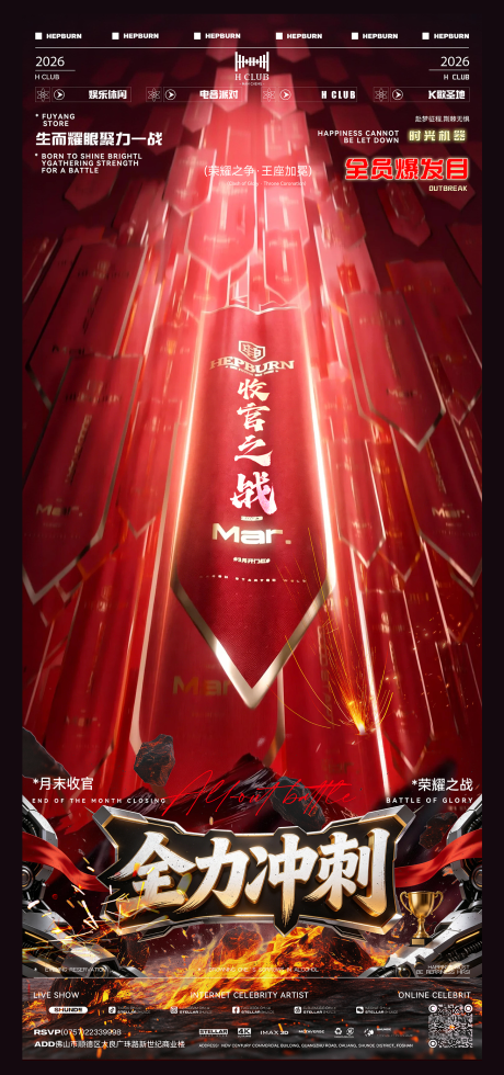 源文件下载【享设计】搜索编号：21290036678993839【收官之战周末畅饮时刻派对海报】