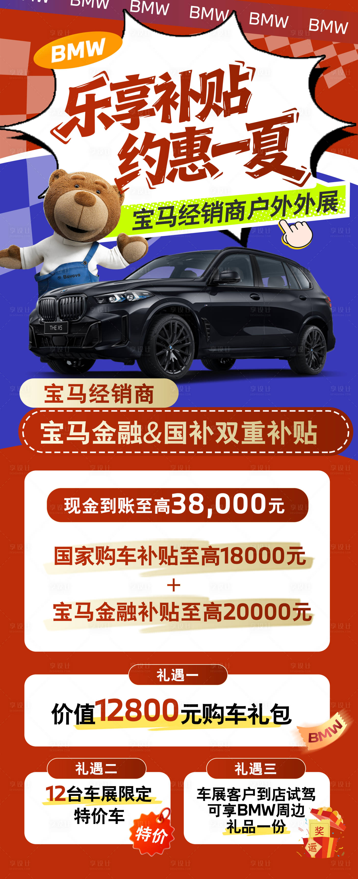 源文件下载【享设计】搜索编号：98760036835314546【宝马外展活动海报】