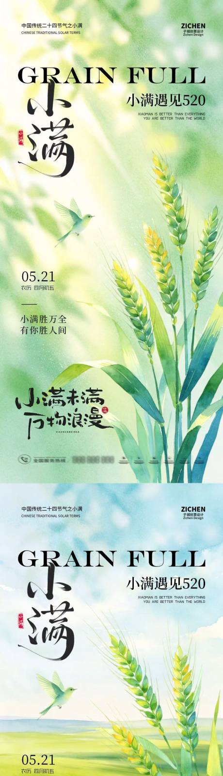 源文件下载【享设计】搜索编号：65540036767062155【小满节气麦穗中式插画海报】