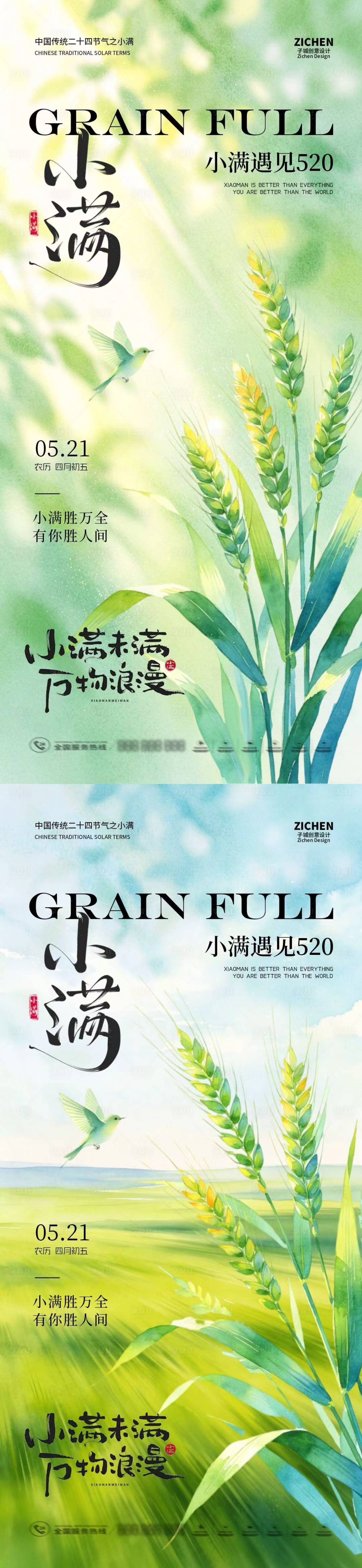 源文件下载【享设计】搜索编号：65540036767062155【小满节气麦穗中式插画海报】