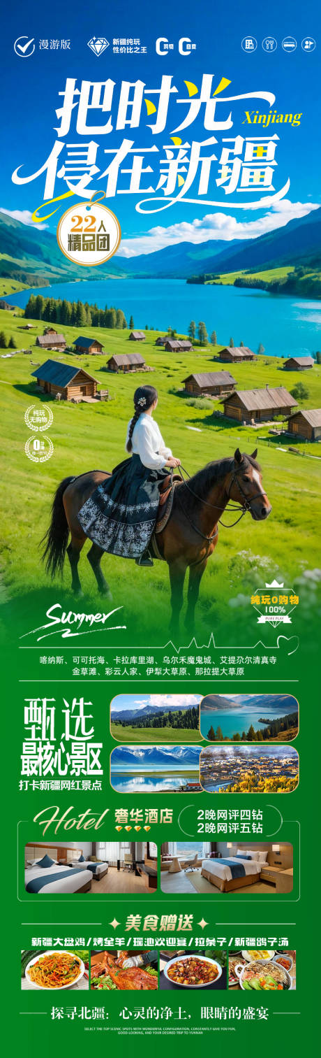 源文件下载【享设计】搜索编号：74890037084524745【新疆旅游海报伊犁北疆南疆小包团旅行】
