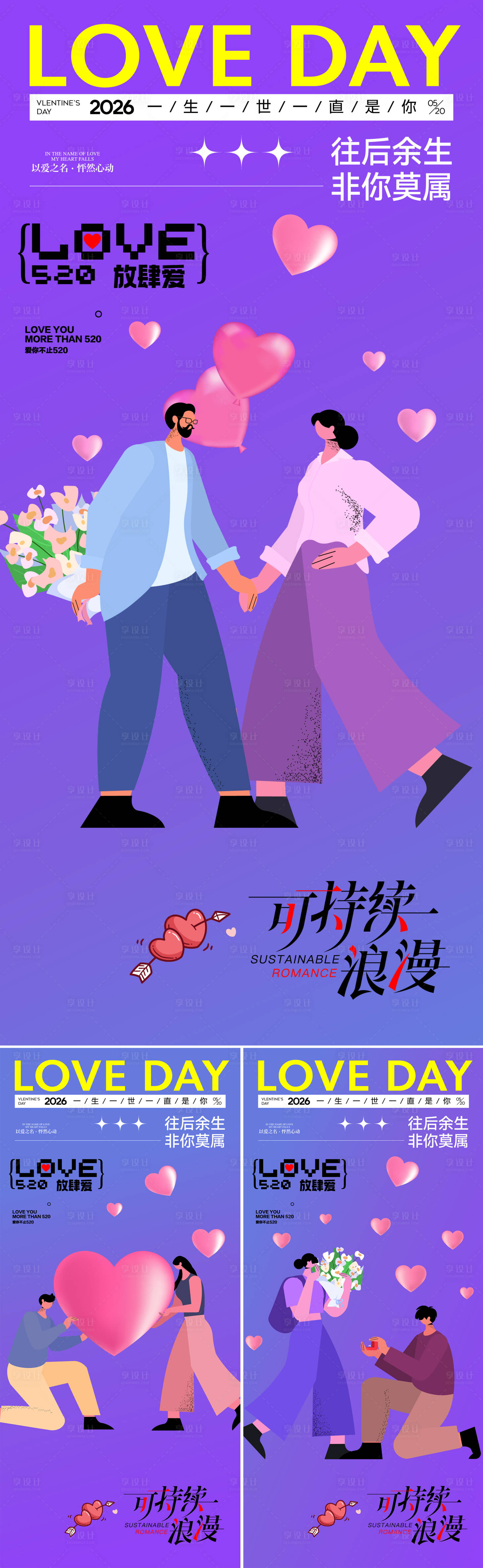 源文件下载【享设计】搜索编号：50460036830707373【520情人节海报】