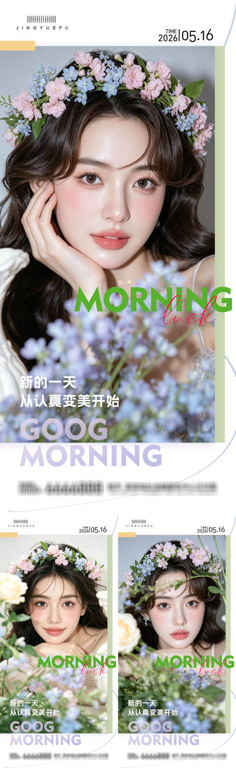 源文件下载【享设计】搜索编号：43130036797443849【医美早安系列海报】