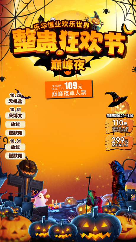 源文件下载【享设计】搜索编号：67580036656793657【欢乐世界万圣节直播间海报】