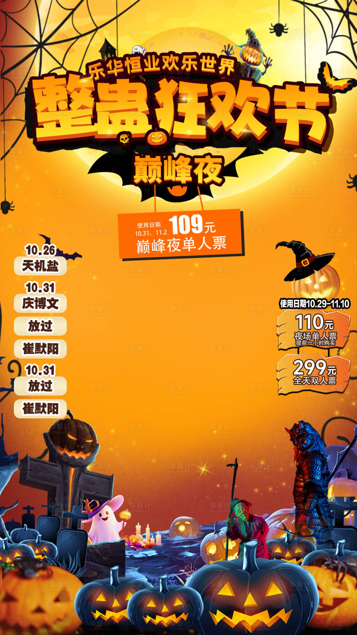 源文件下载【享设计】搜索编号：67580036656793657【欢乐世界万圣节直播间海报】