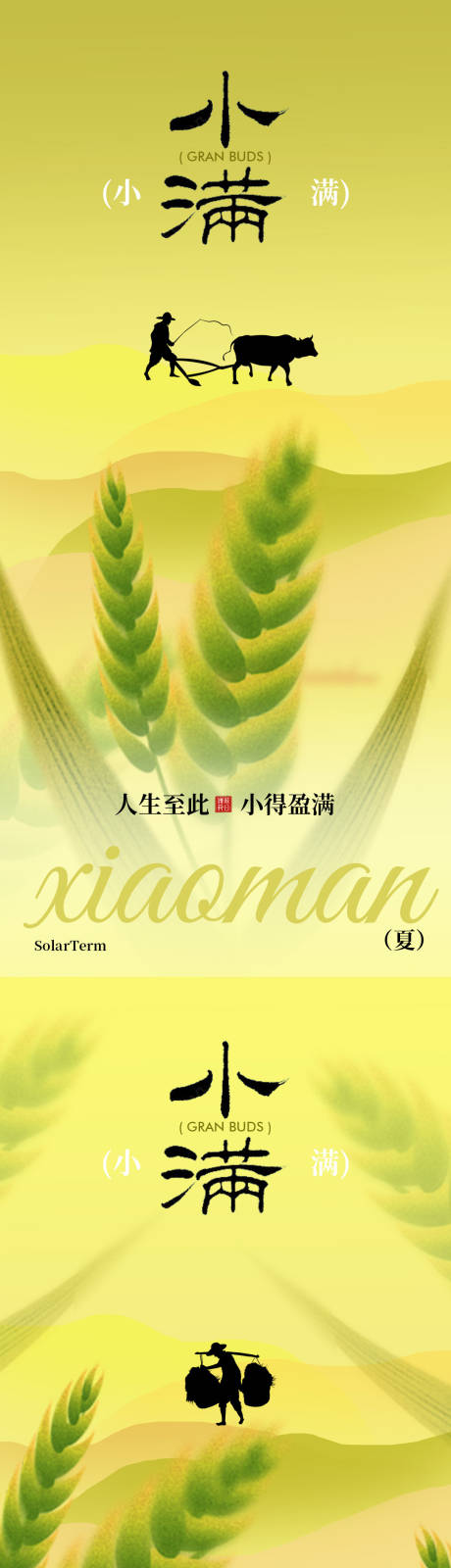 源文件下载【享设计】搜索编号：11330036670834084【小满节气农田风光海报】