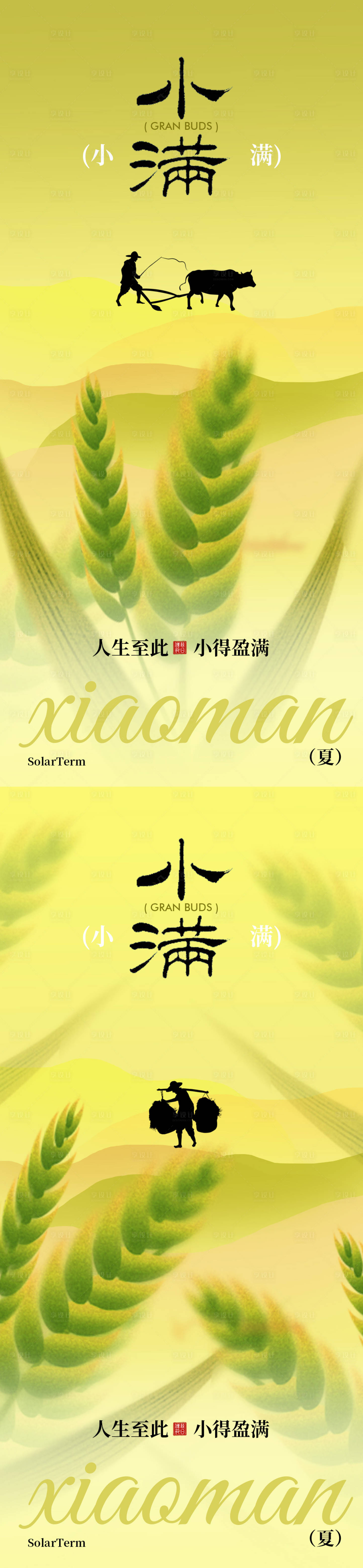 源文件下载【享设计】搜索编号：11330036670834084【小满节气农田风光海报】