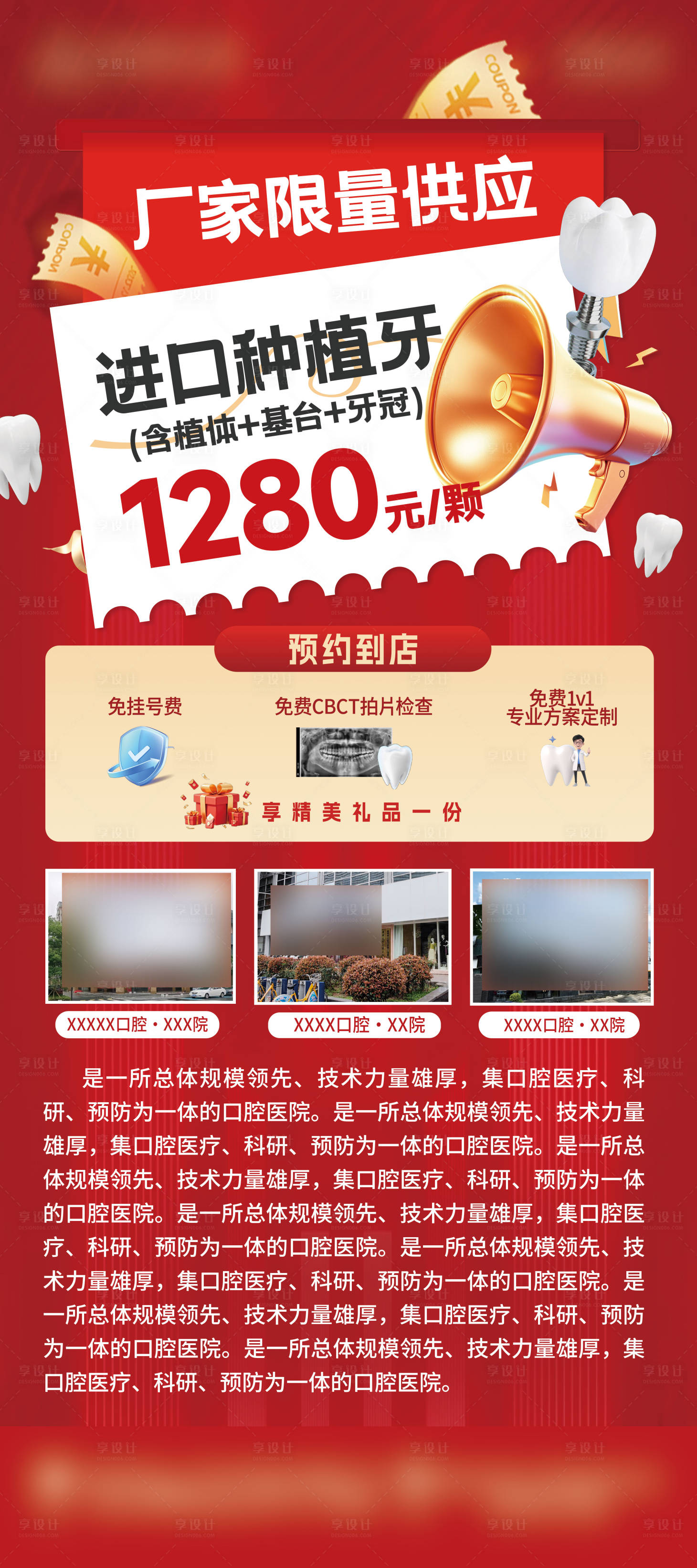 源文件下载【享设计】搜索编号：21960036759511404【种植牙展架】