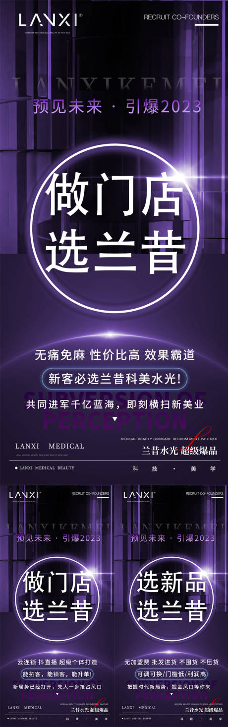 源文件下载【享设计】搜索编号：13160036668181659【医美水光项目招商造势海报】