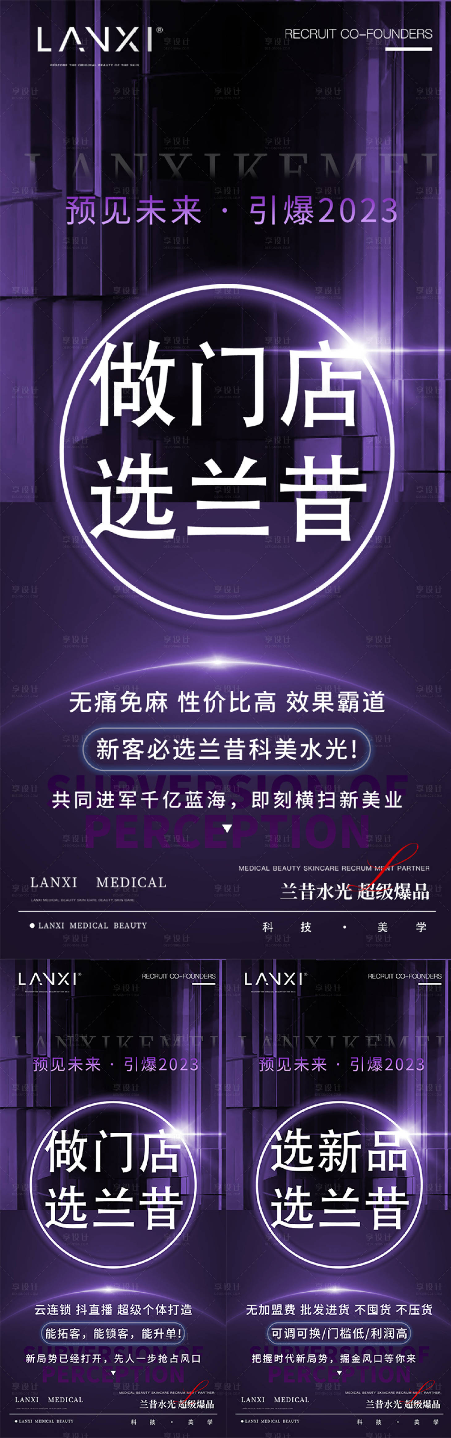 源文件下载【享设计】搜索编号：13160036668181659【医美水光项目招商造势海报】