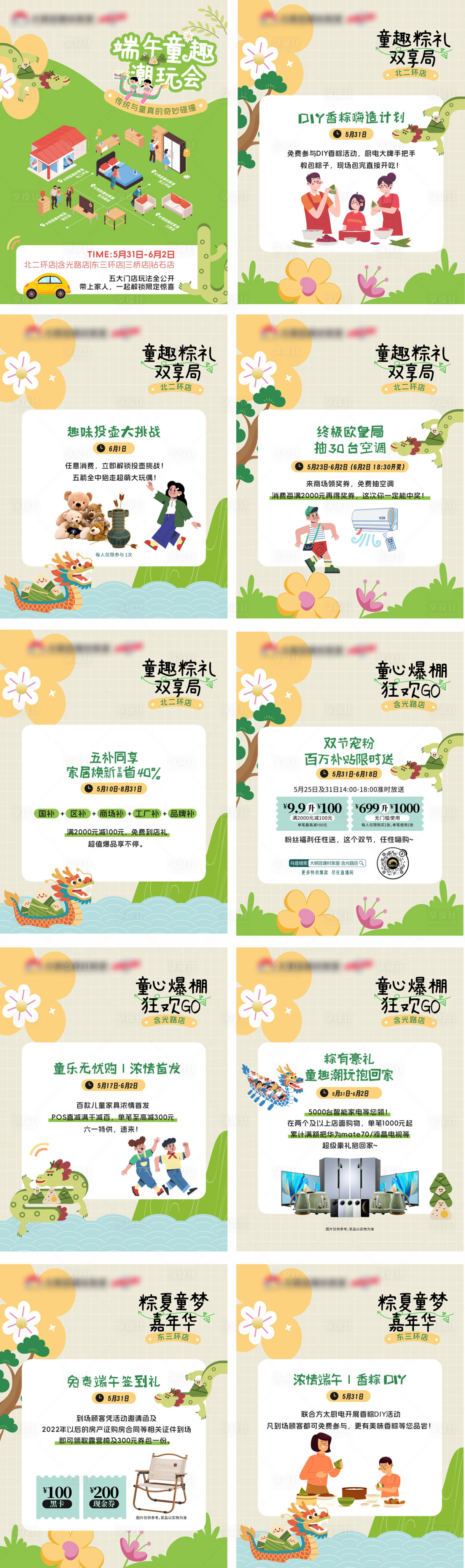 源文件下载【享设计】搜索编号：28270036708353178【小红书端午节活动系列海报】