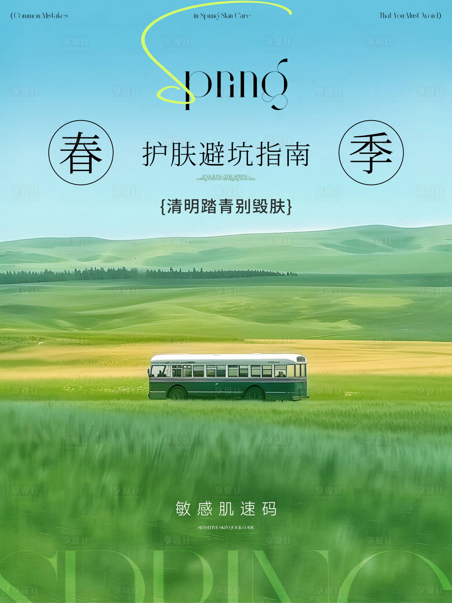 源文件下载【享设计】搜索编号：14780036703382672【小红书】