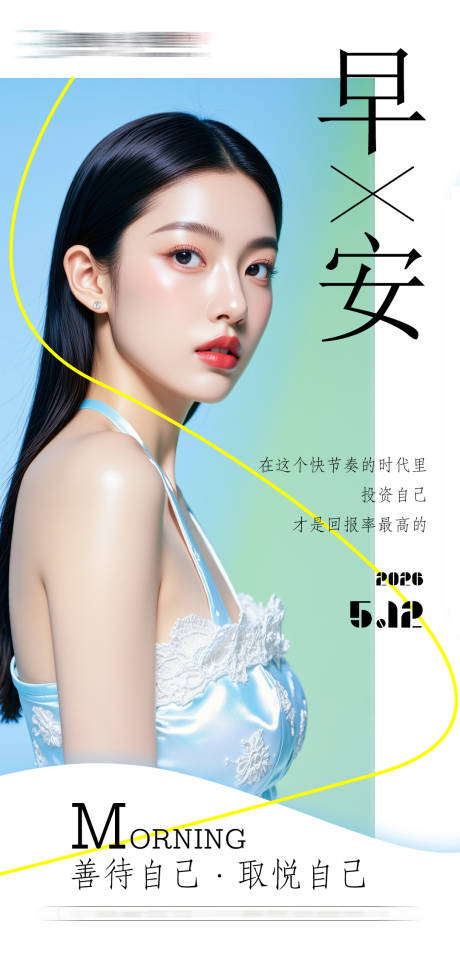源文件下载【享设计】搜索编号：37600036762447834【医美早安】