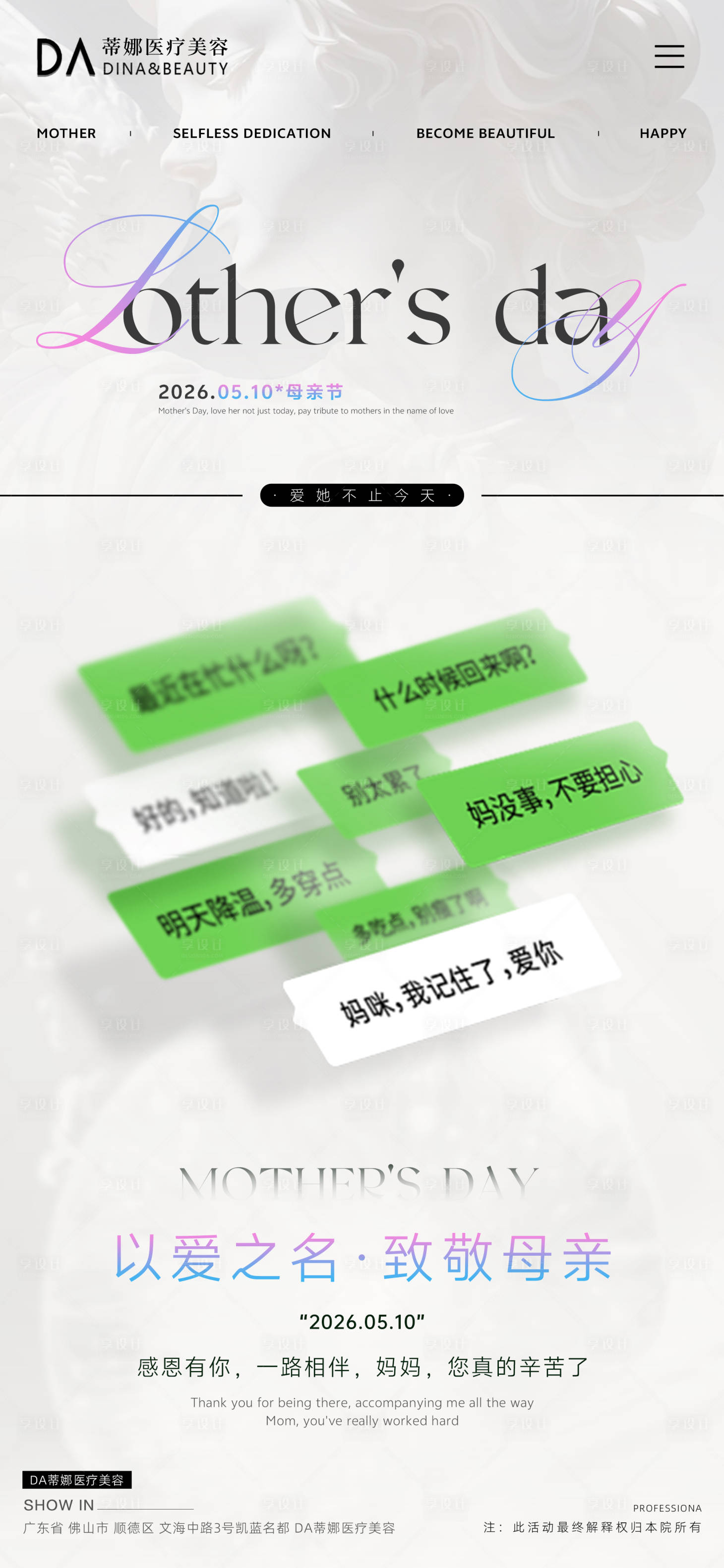 源文件下载【享设计】搜索编号：76900036769296006【医美高端母亲节祝福海报】