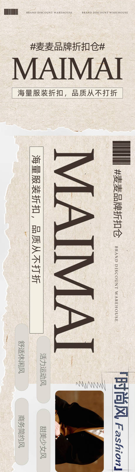 源文件下载【享设计】搜索编号：33900036723099299【轻奢木质质感服装店海报banner】