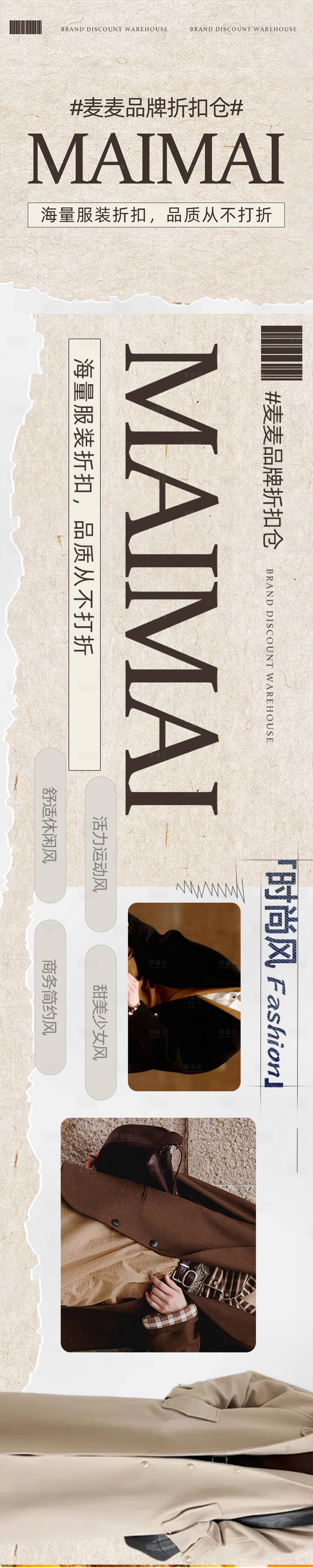 源文件下载【享设计】搜索编号：33900036723099299【轻奢木质质感服装店海报banner】