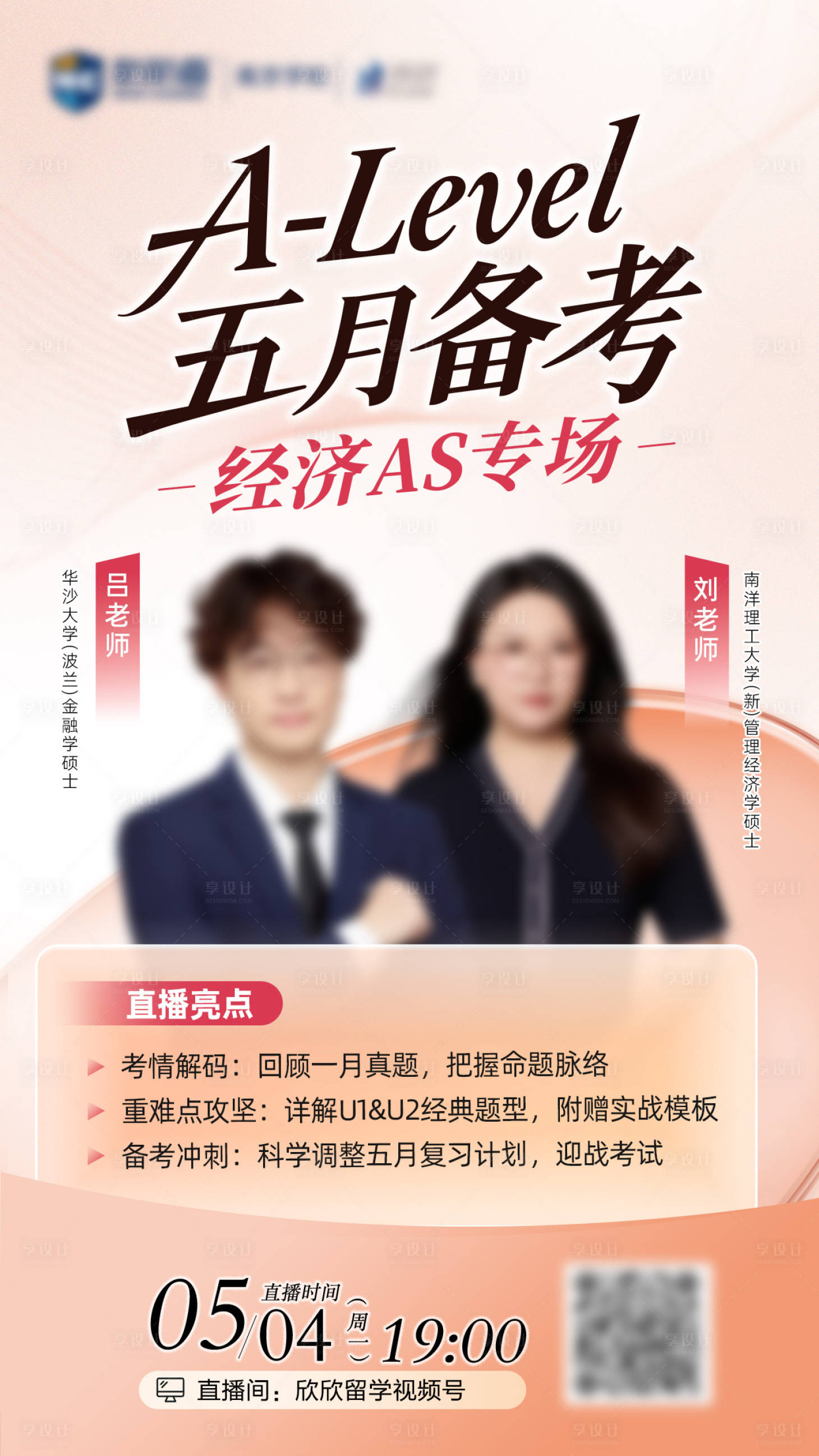 源文件下载【享设计】搜索编号：80970036732494396【5月备考讲座海报】