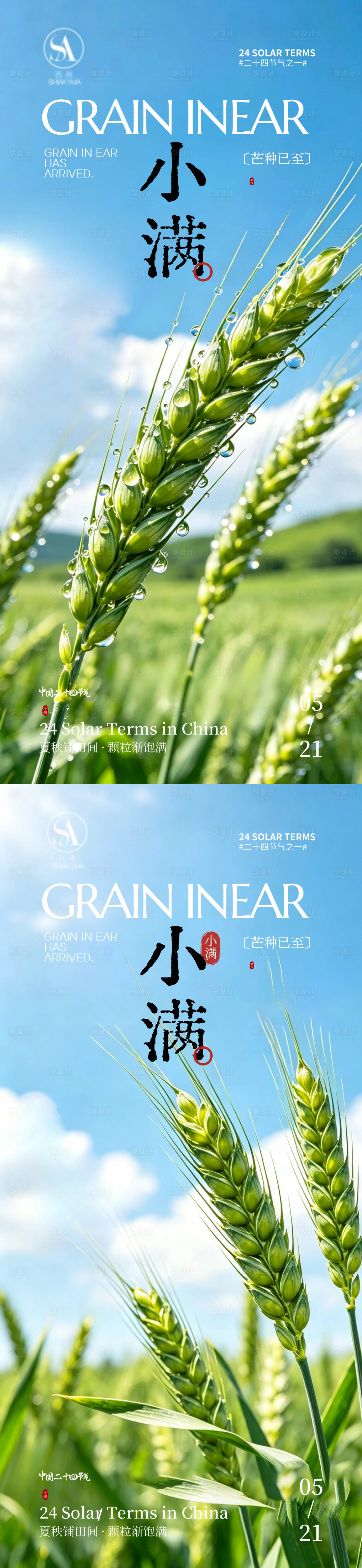 源文件下载【享设计】搜索编号：72100036834141426【小满海报   】