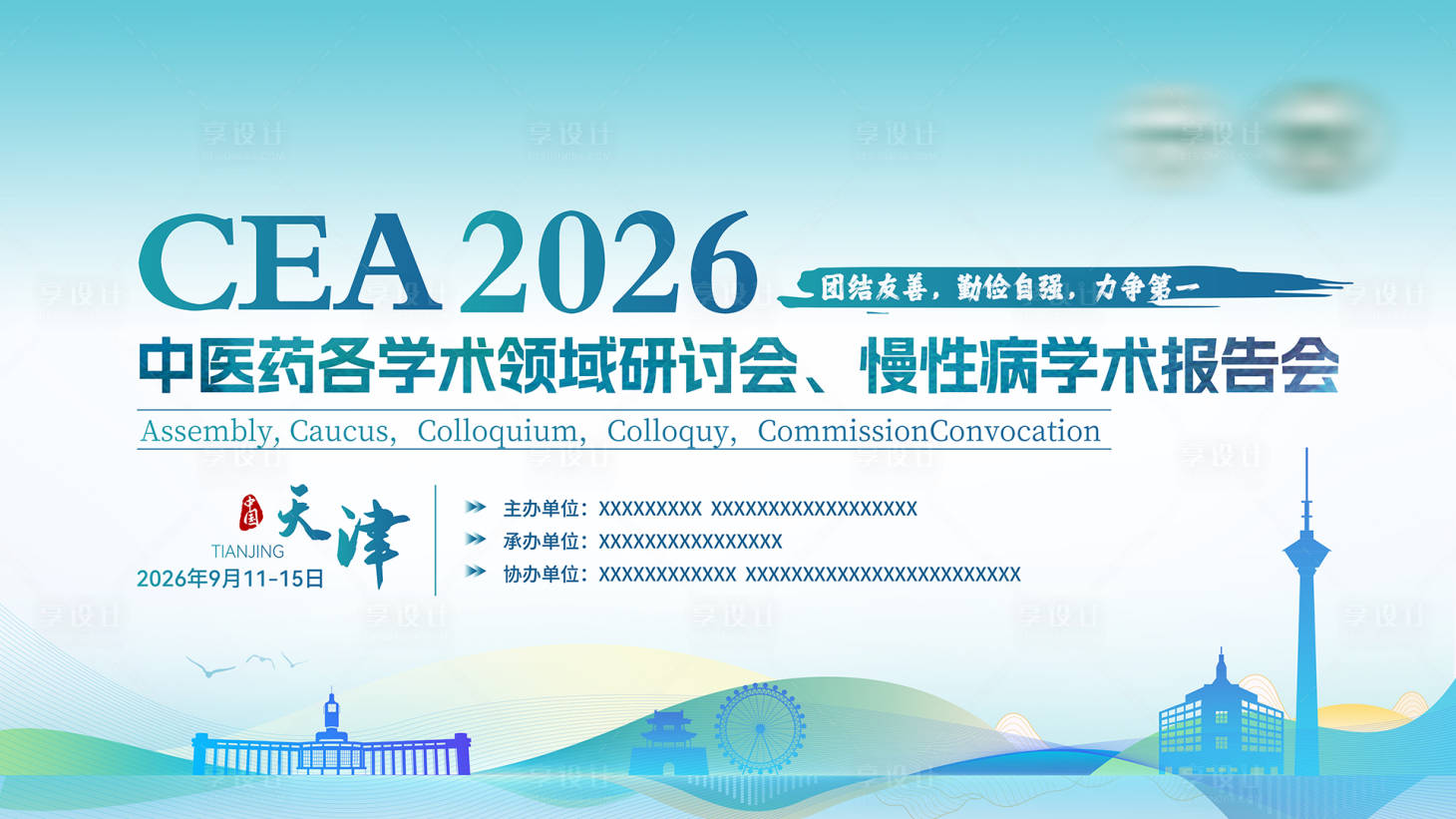源文件下载【享设计】搜索编号：22560037006423256【绿色医疗主形象主画面】