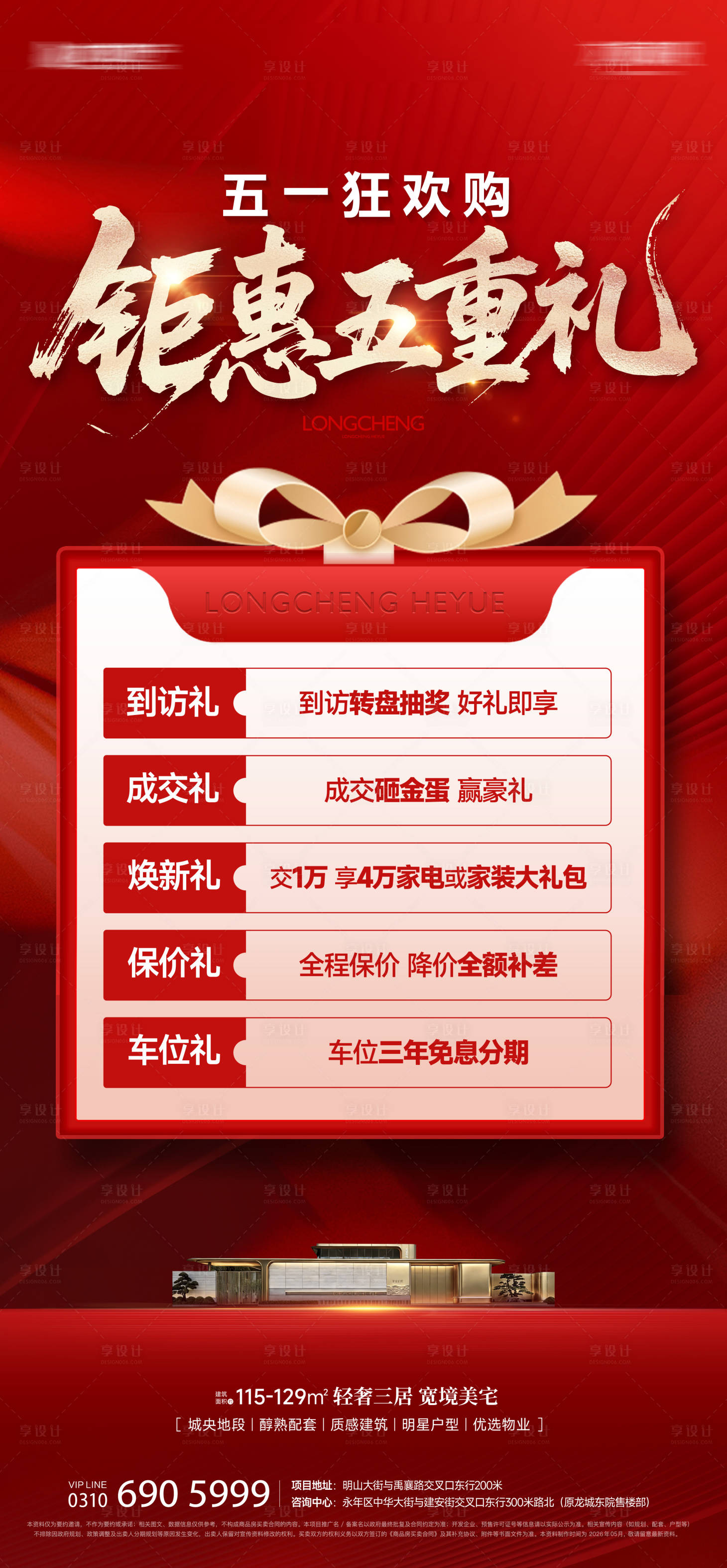 源文件下载【享设计】搜索编号：75400036735606638【五重礼礼品海报 】
