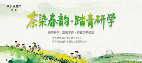 源文件下载【享设计】搜索编号：31370036961898105【采茶蓝染亲子研学活动主画面】