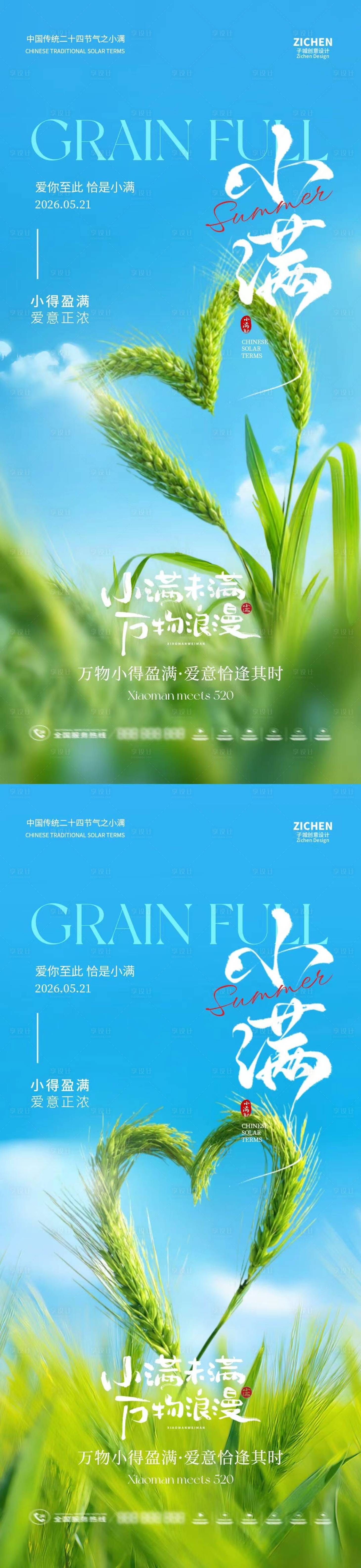 源文件下载【享设计】搜索编号：58080036731245585【小满520海报】
