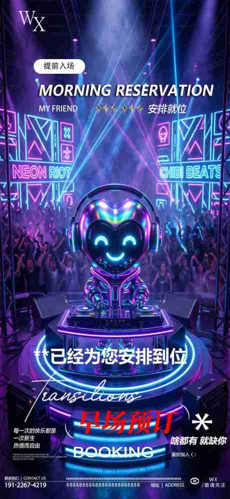 源文件下载【享设计】搜索编号：73260036669241146【酒吧夜店早场转场预定日常海报】