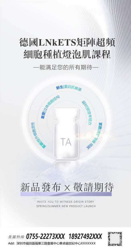 源文件下载【享设计】搜索编号：60930036730748293【抗衰海报】