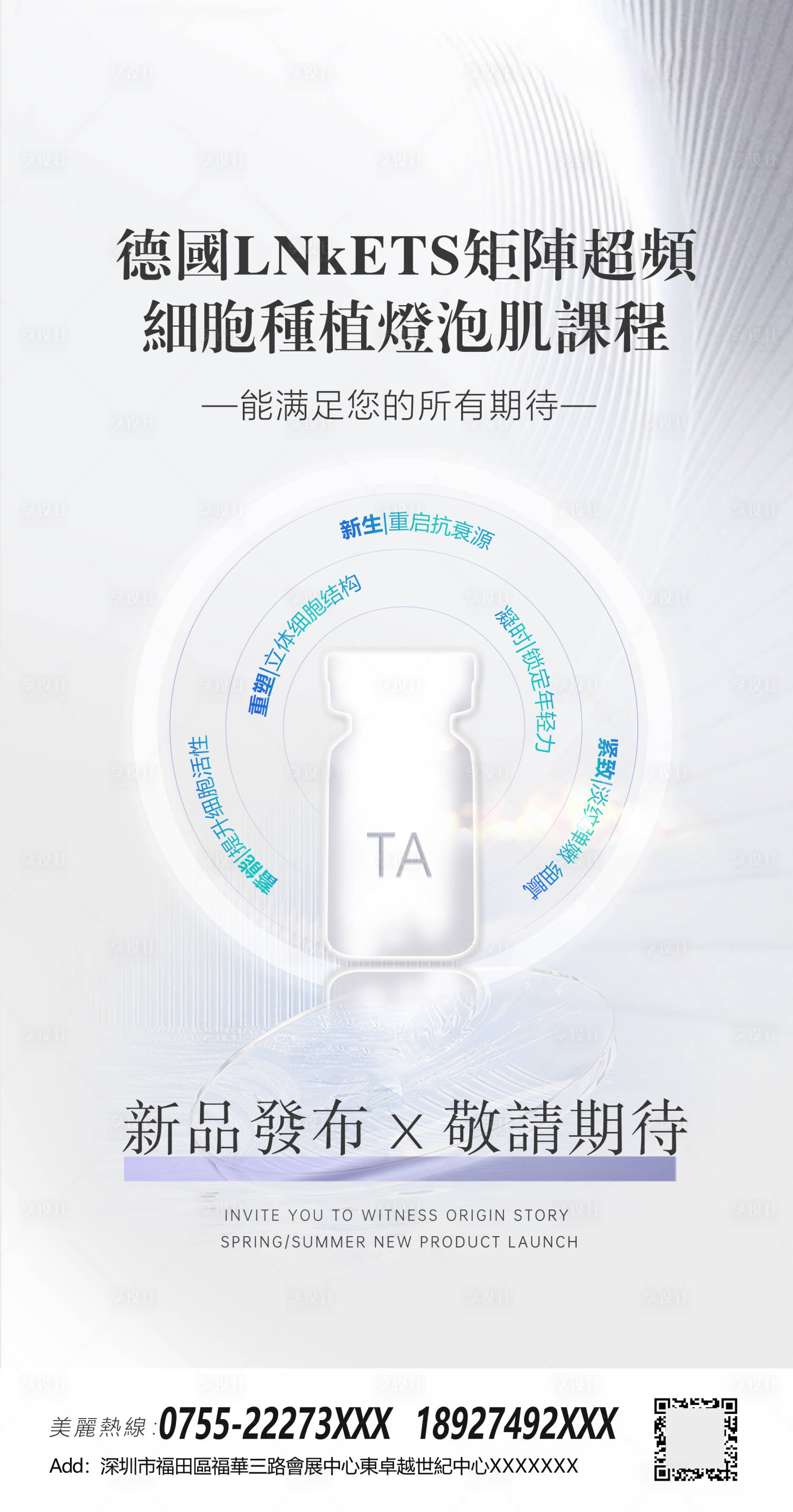 源文件下载【享设计】搜索编号：60930036730748293【抗衰海报】