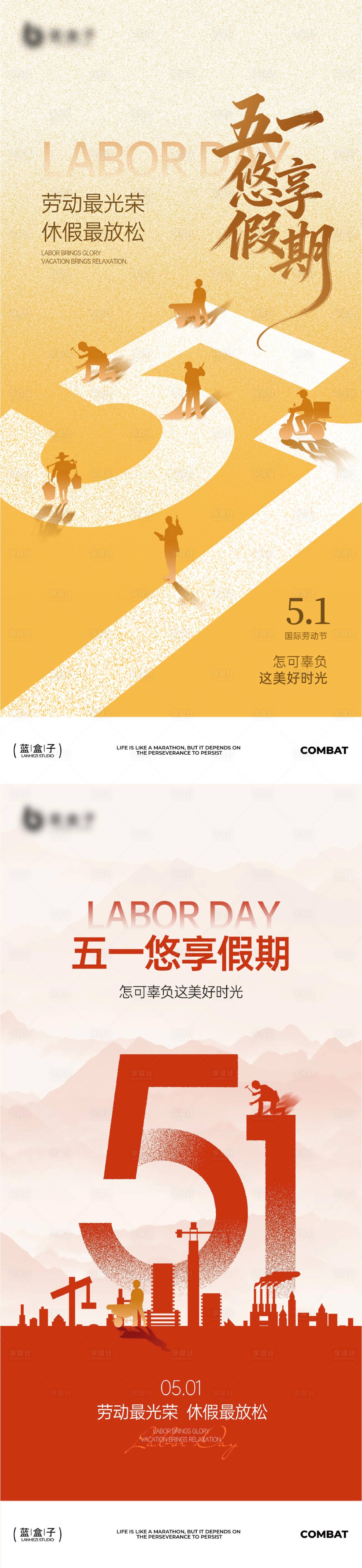 源文件下载【享设计】搜索编号：62270036738303228【五一海报】