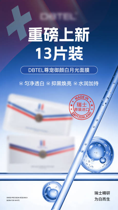 源文件下载【享设计】搜索编号：48180036793102751【面膜新品上市】
