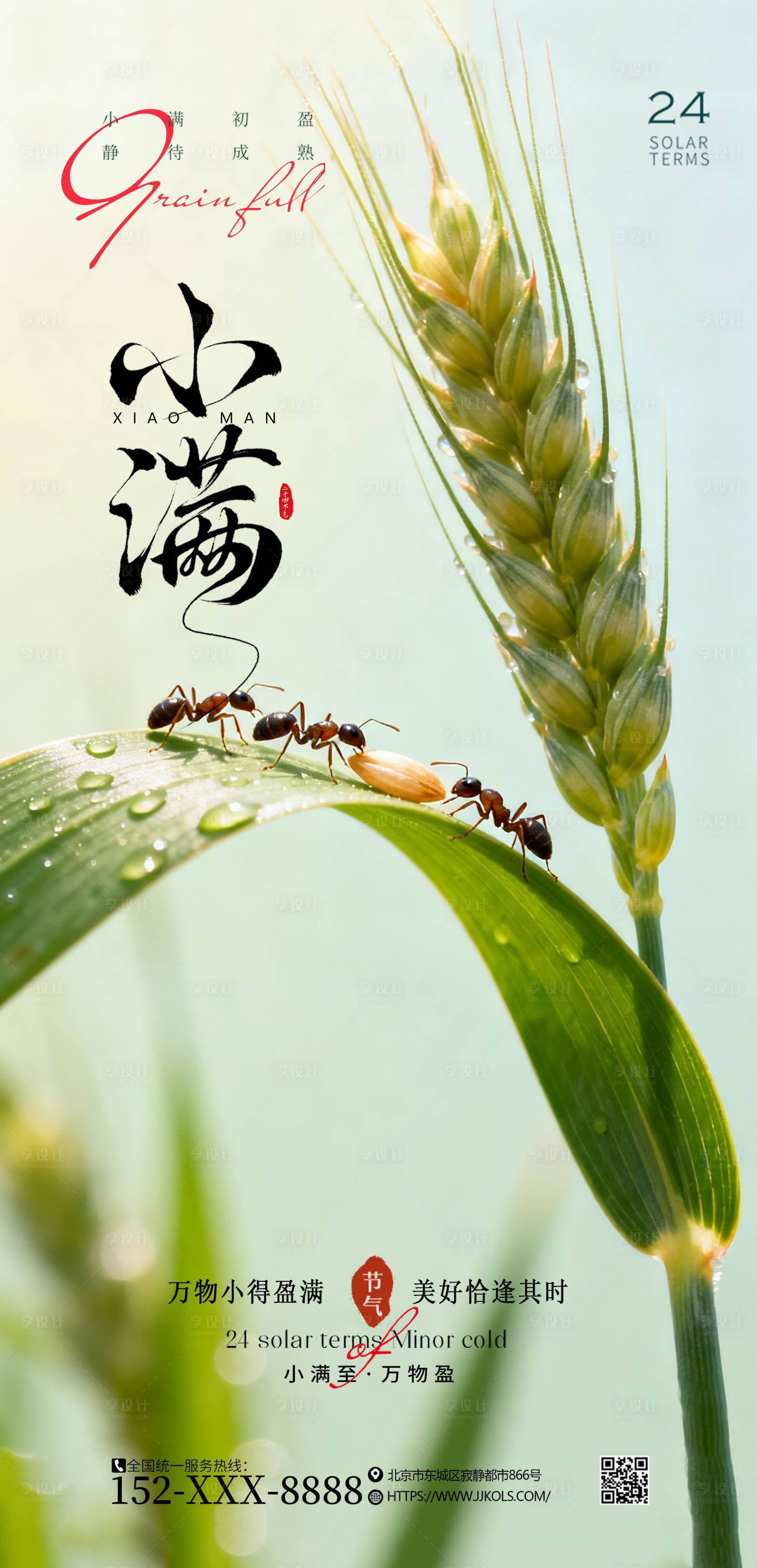 源文件下载【享设计】搜索编号：26530036897814310【小满简约海报】