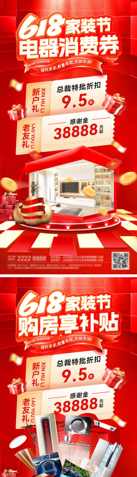 源文件下载【享设计】搜索编号：31610036778161359【房地产618家装节砸金蛋活动海报】