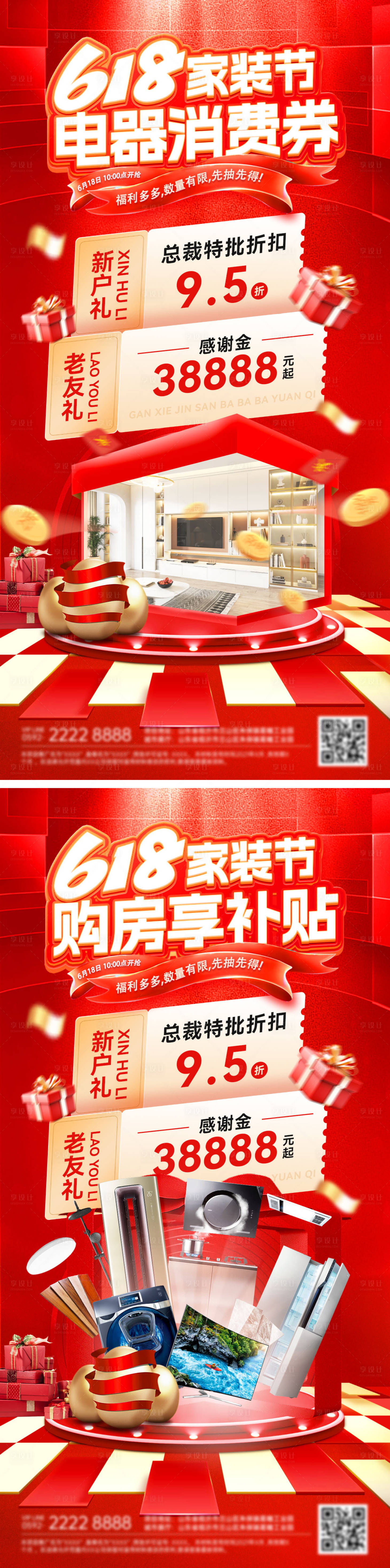 源文件下载【享设计】搜索编号：31610036778161359【房地产618家装节砸金蛋活动海报】