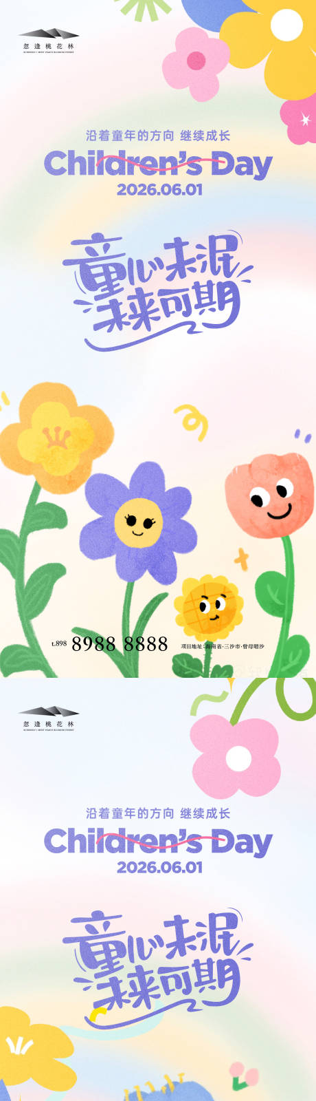 源文件下载【享设计】搜索编号：45660036840245712【儿童节】