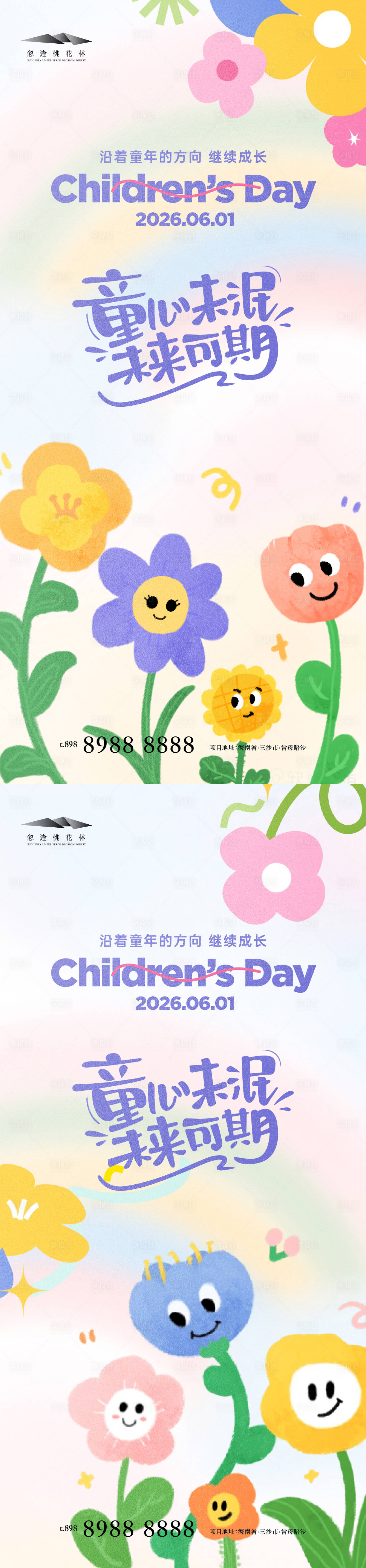 源文件下载【享设计】搜索编号：45660036840245712【儿童节】