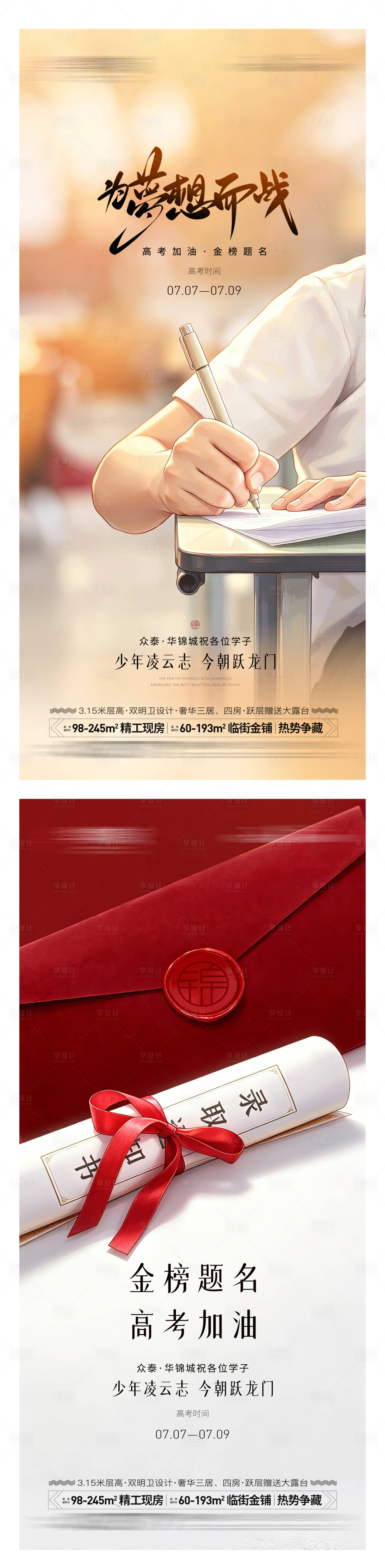 源文件下载【享设计】搜索编号：30590036943306757【高考海报设计】