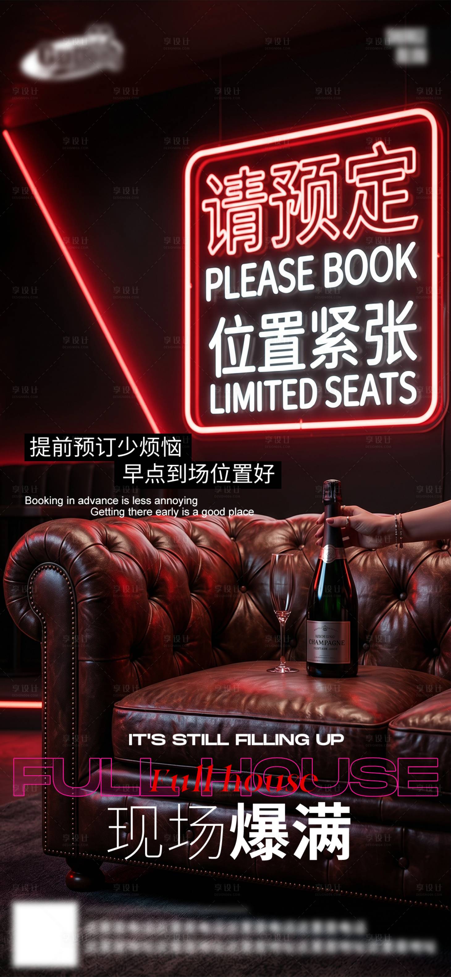 源文件下载【享设计】搜索编号：39280036671411623【酒吧夜店爆满转场预定日常海报】