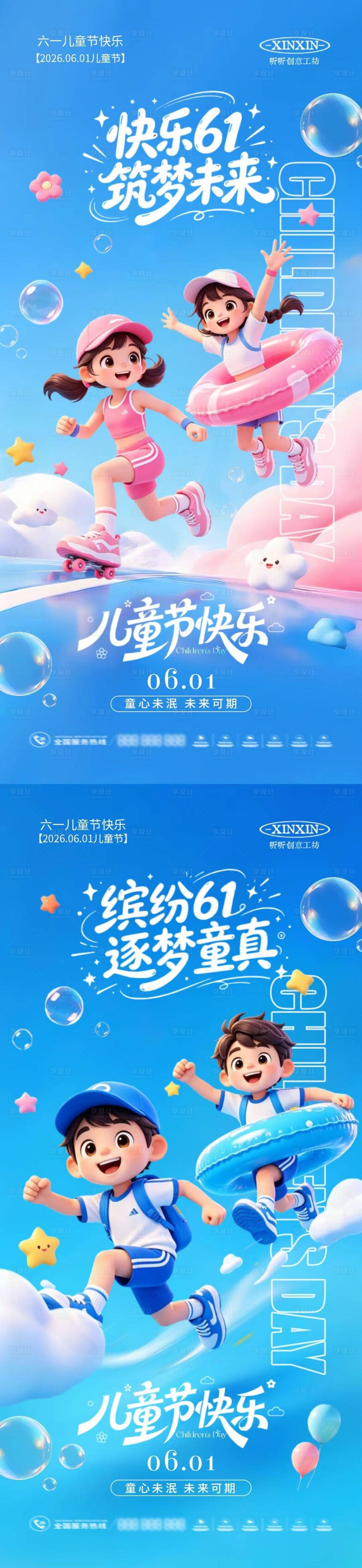 源文件下载【享设计】搜索编号：15960036878241483【地产61儿童节卡通海报】