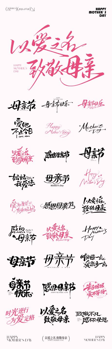 源文件下载【享设计】搜索编号：39680036684024849【母亲节icon元素文字设计】