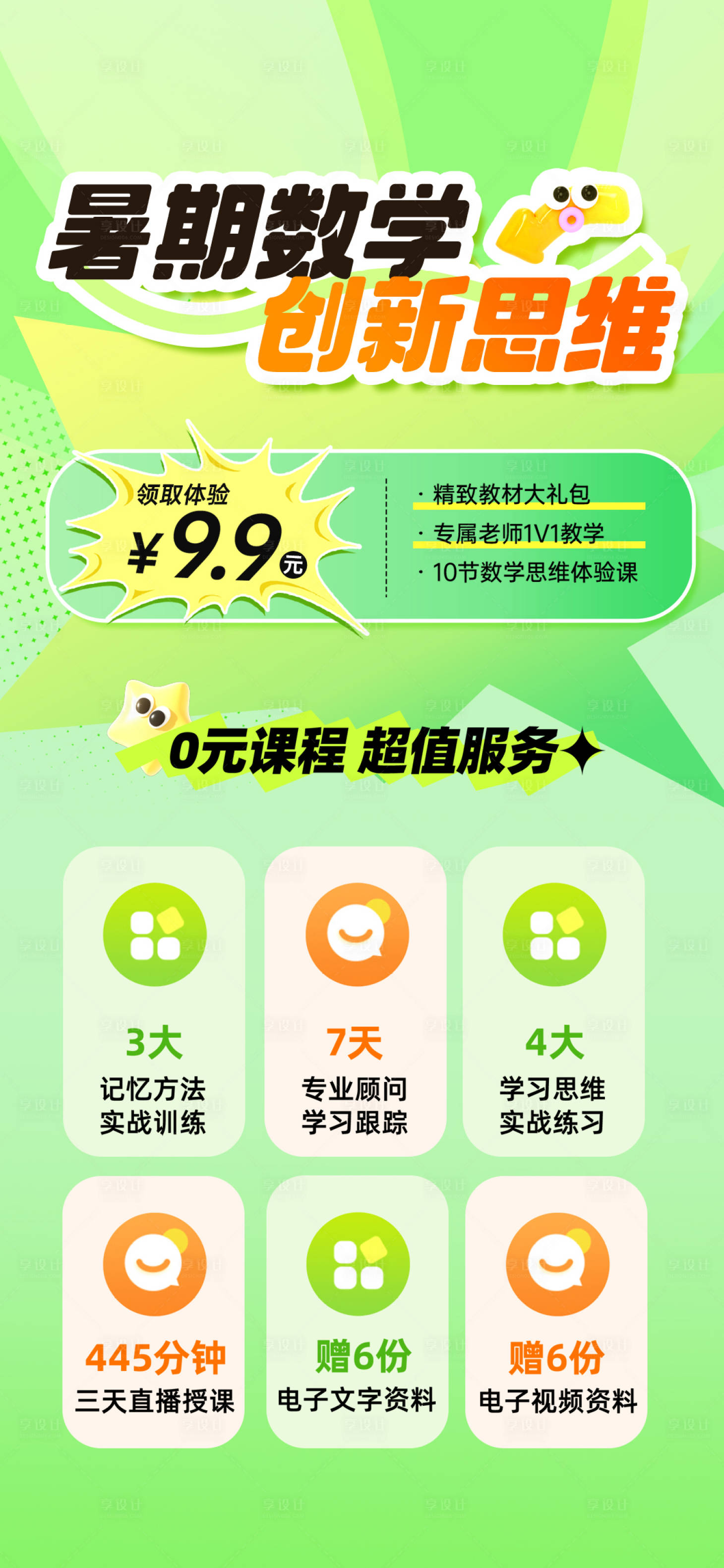 源文件下载【享设计】搜索编号：77400036921856750【教育课程升学课程宣传海报】