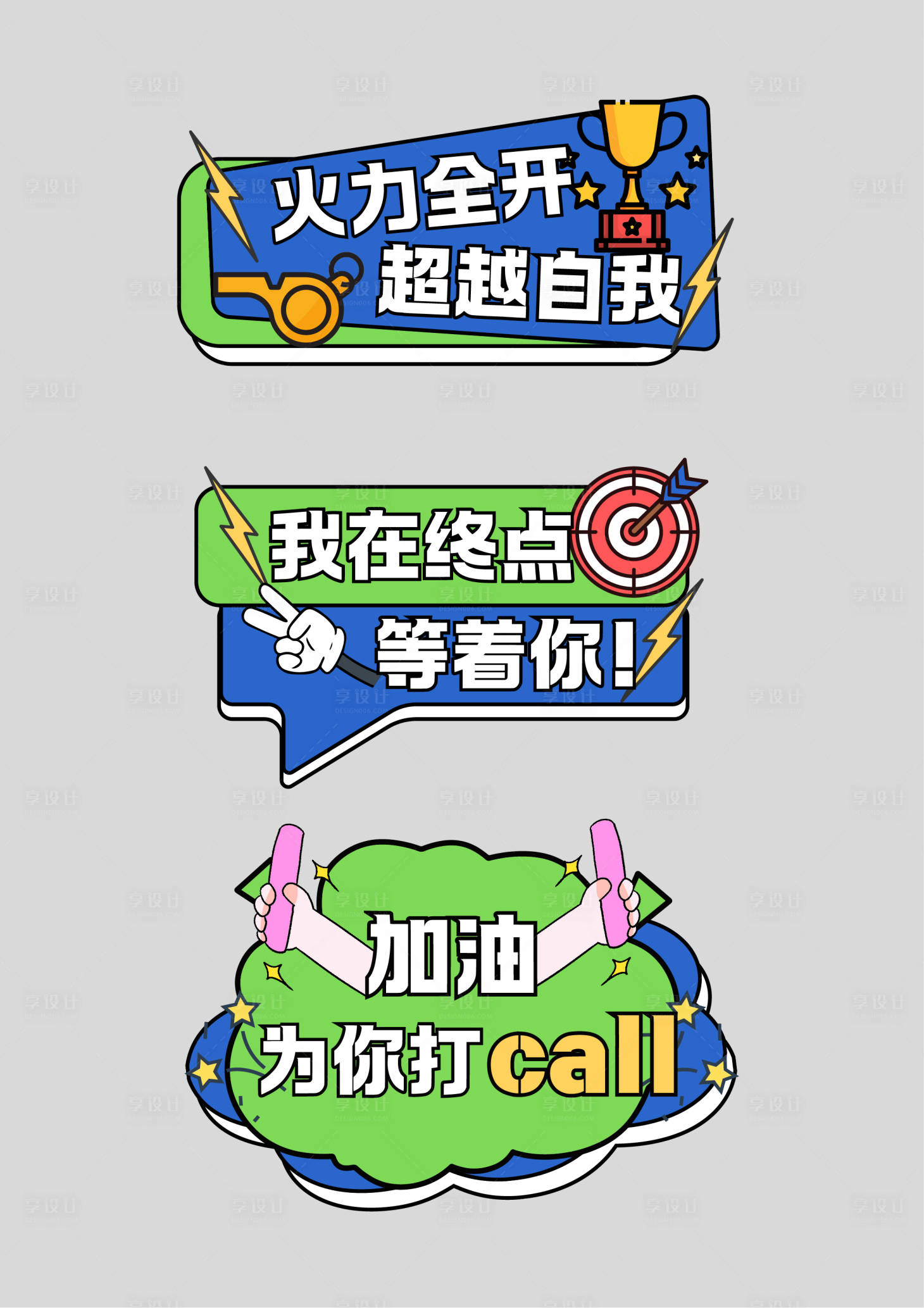 源文件下载【享设计】搜索编号：70190036778477381【线描卡通校园运动会手举牌KT板】