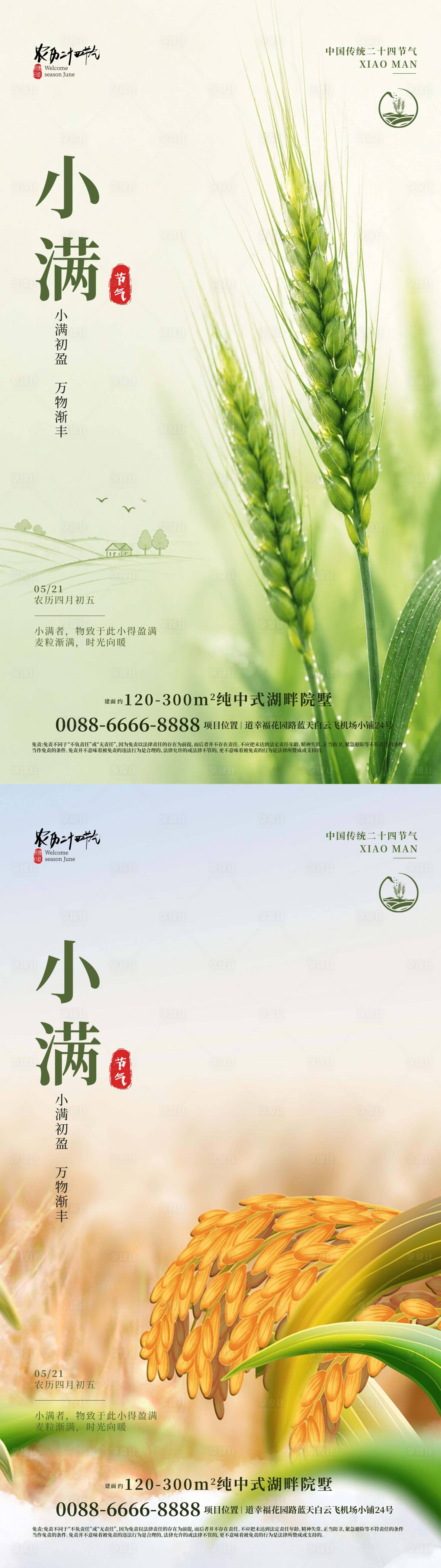 源文件下载【享设计】搜索编号：75530036763833404【小满传统节气海报】