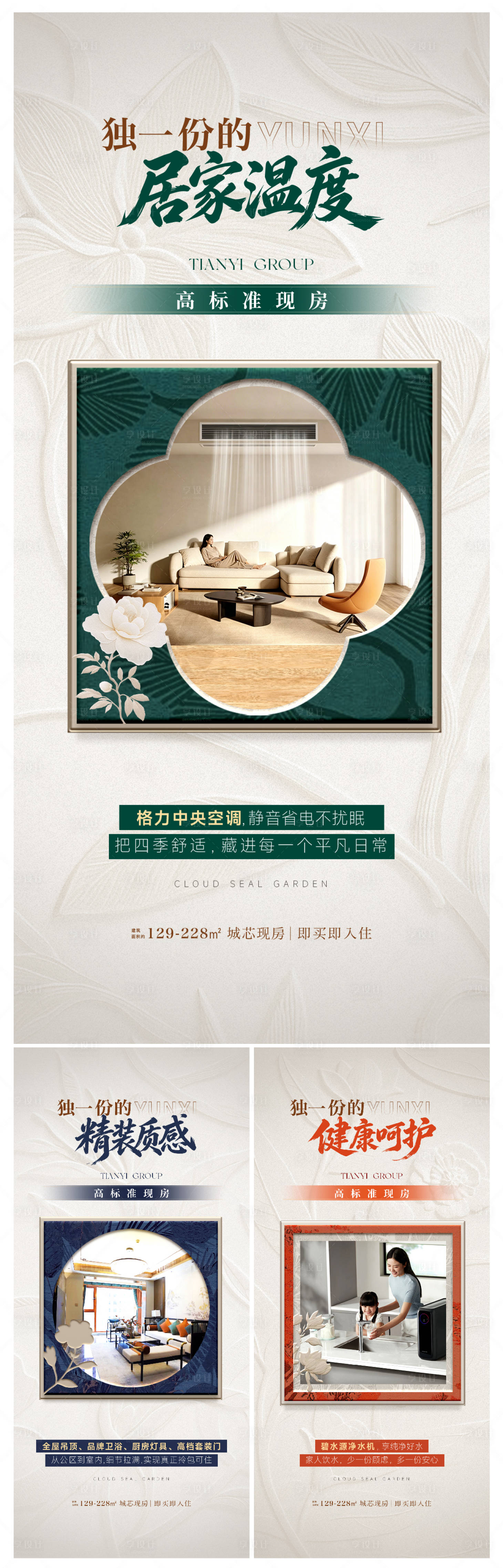 源文件下载【享设计】搜索编号：73020036814414303【高标准现房系列海报质感花瓣底纹】