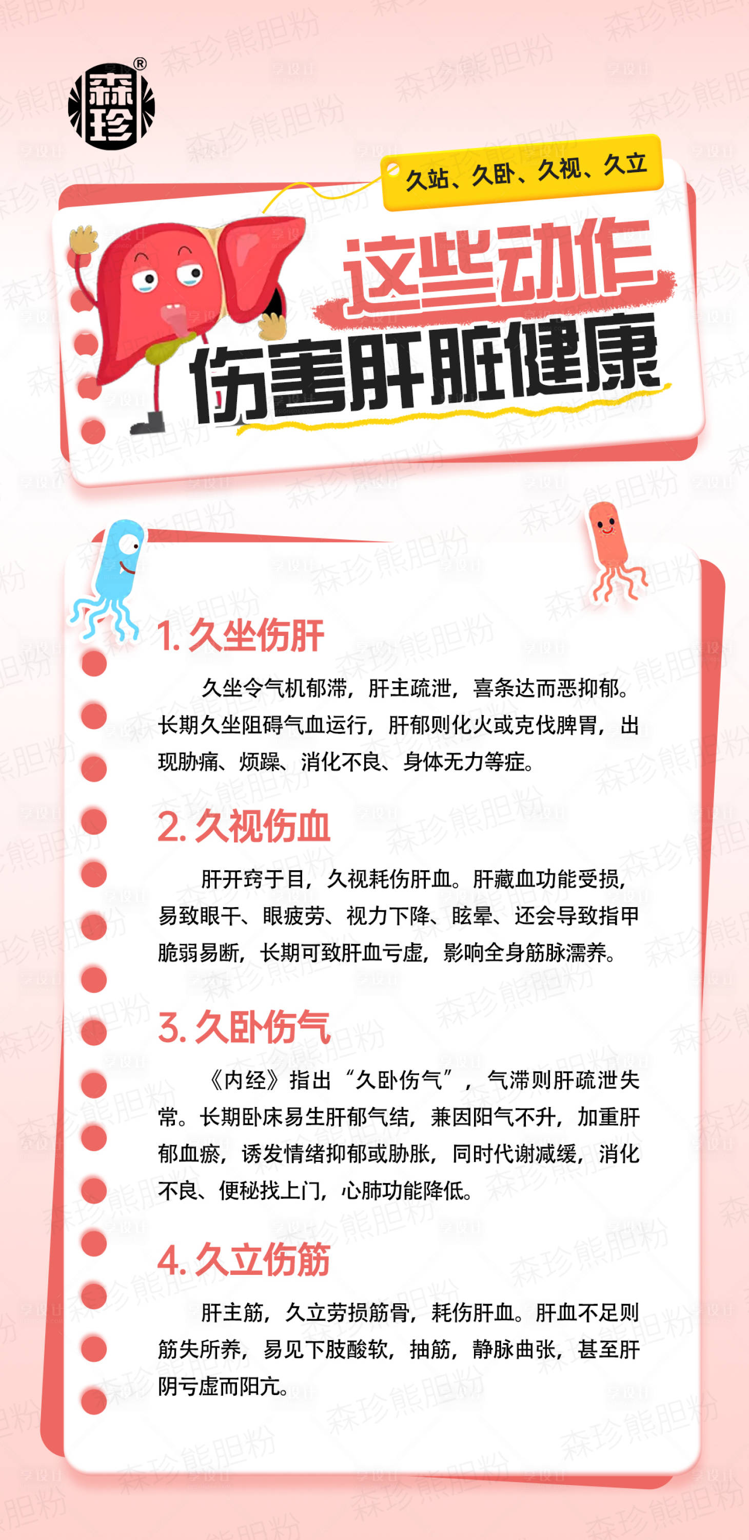 源文件下载【享设计】搜索编号：33320036657195384【肝脏健康科普海报】