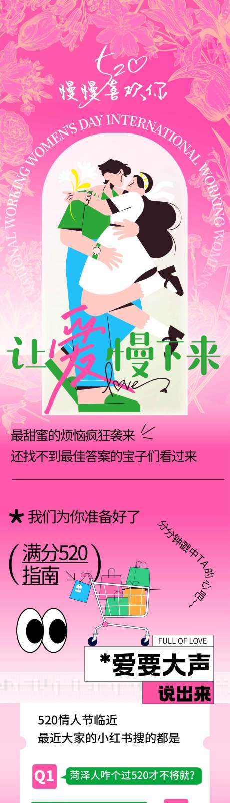 源文件下载【享设计】搜索编号：54950036783615908【520情人节海报公众号长图商超】