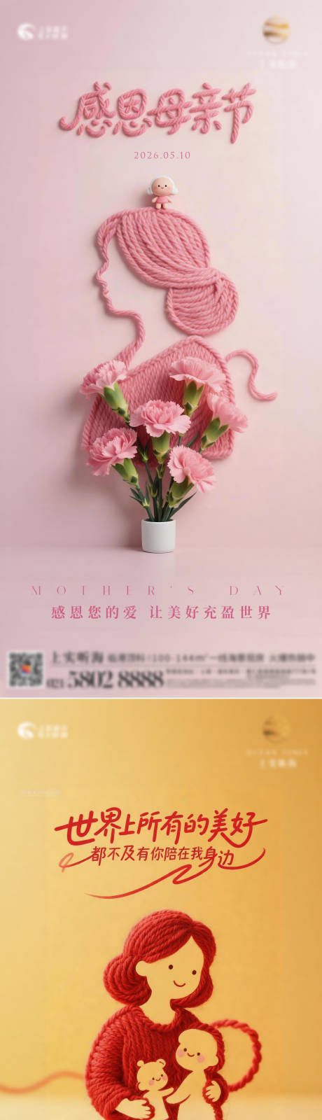 源文件下载【享设计】搜索编号：10820036752087840【地产母亲节创意海报】